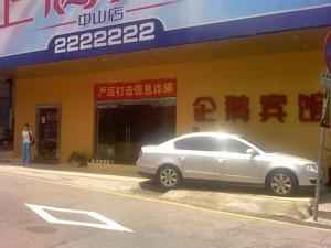 Отель Xiamen Penguin Hotel Zhongshan