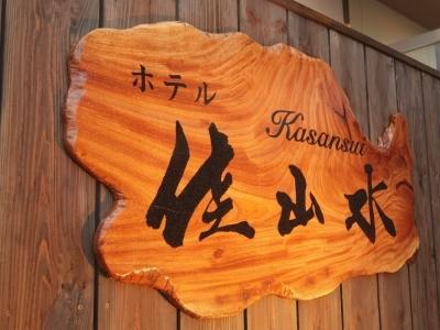 Hotel Kasansui