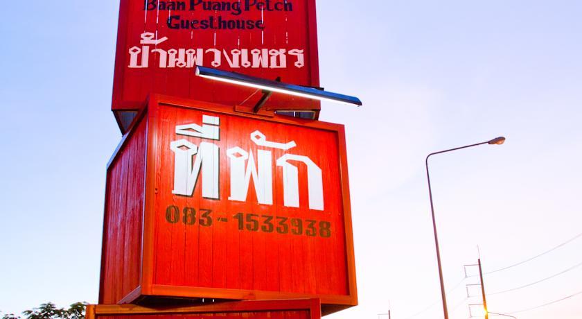 Отель Baan Puang Petch