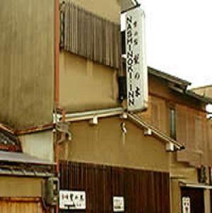 Nashinoki Inn