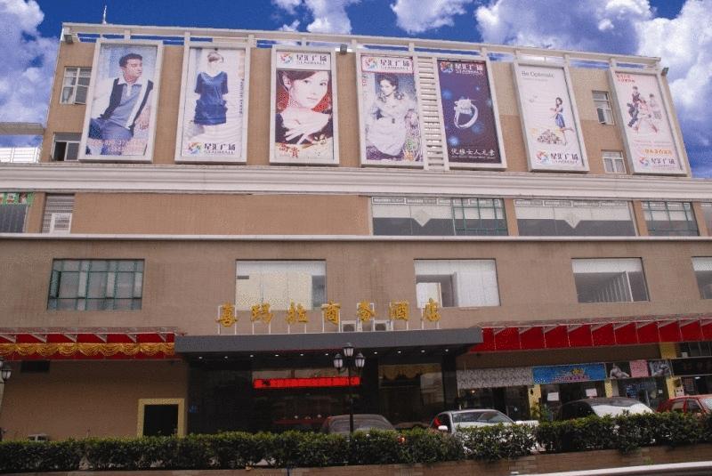 Ximala Business Hotel (Jia He Branch)