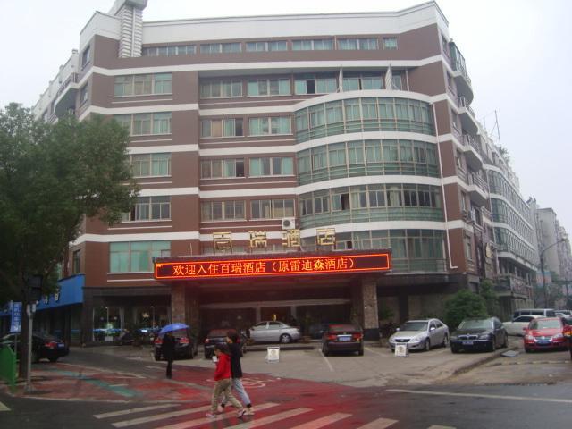Отель Yiwu Bairui Hotel