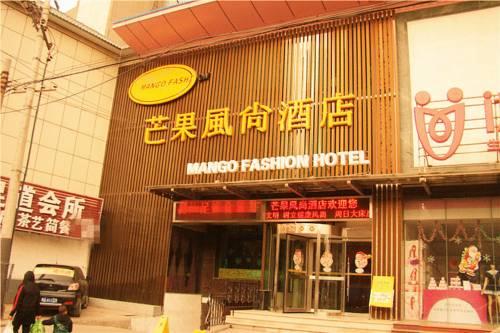 Отель Mango Fashion Hotel