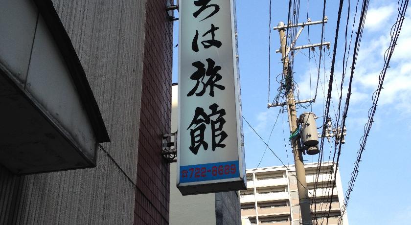 Отель Iroha Ryokan