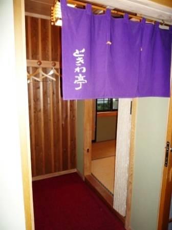 Tokiwatei
