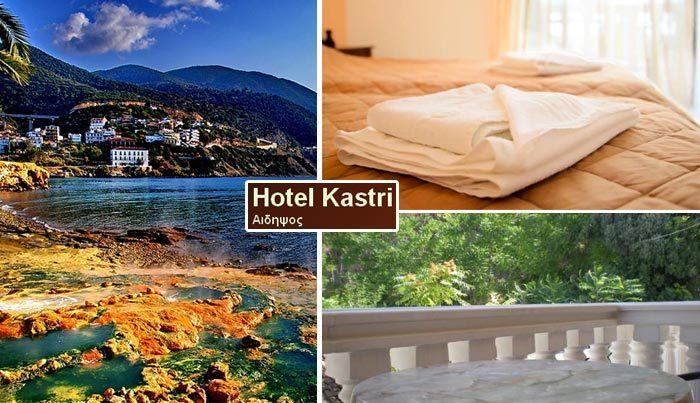 Отель Hotel Kastri