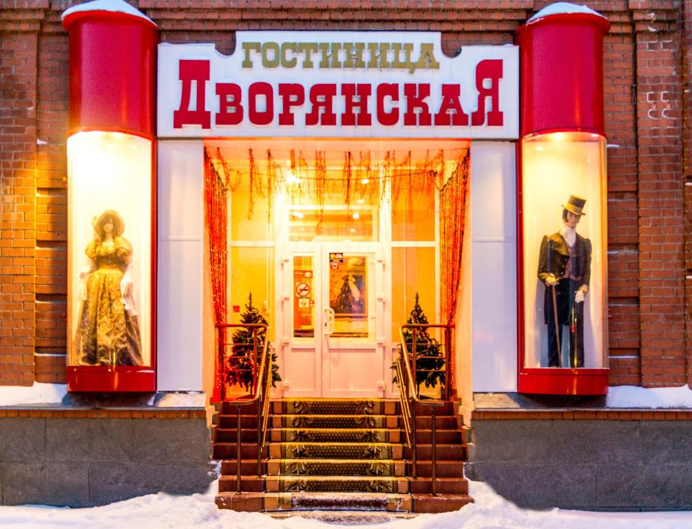 Дворянская
