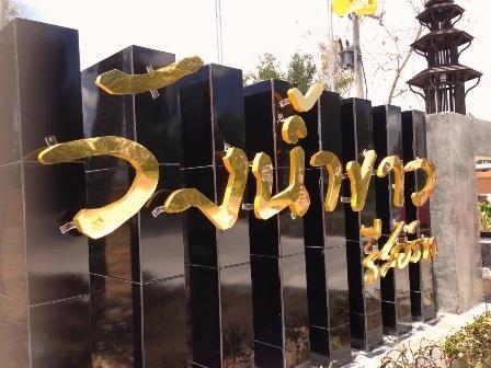 Отель Wangnamkhao Resort