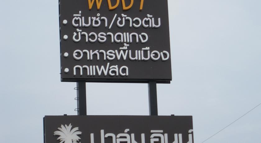 Отель Palm Inn
