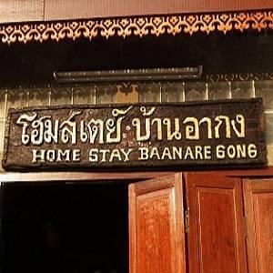 Гостевой дом Baan Are Gong Riverside Homestay