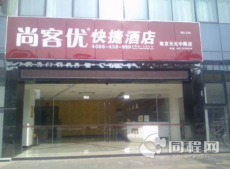 Отель Shang Ke You Hotel Nanjing