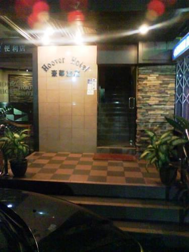 Отель Hoover Hotel