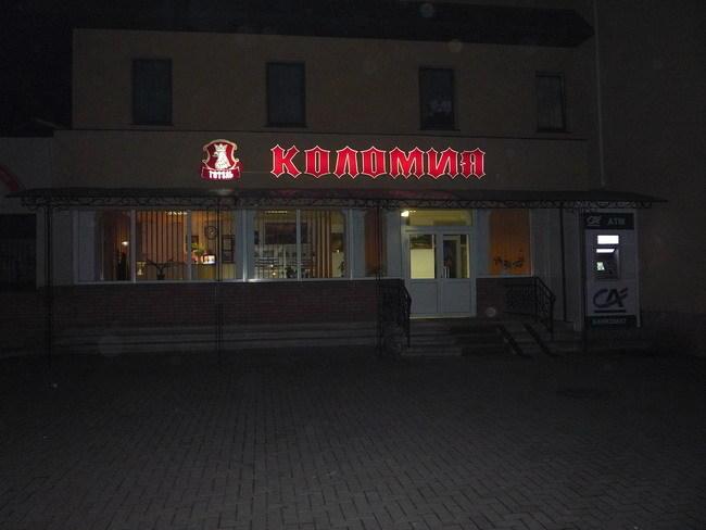 Гостиница Коломия