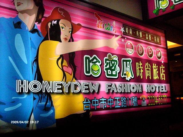 Отель Honeydew Hotel