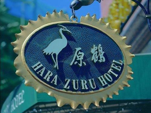 Отель Hara Zuru Hotel