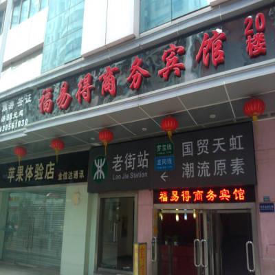 Fuyide Hotel Shenzhen