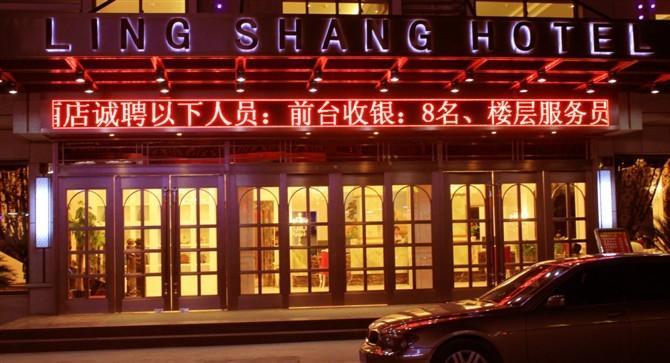 Отель Lingshang Hotel