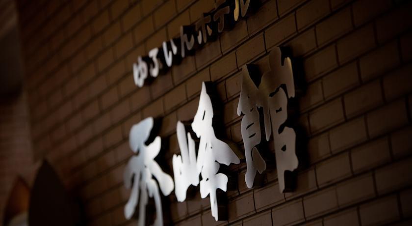 Отель Yufuin Hotel Shuhokan