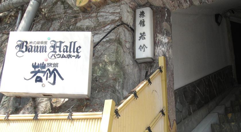 Отель Baumhall Wakatake