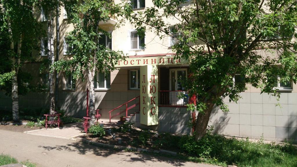 Гостиница Люкс на Карла Маркса 118