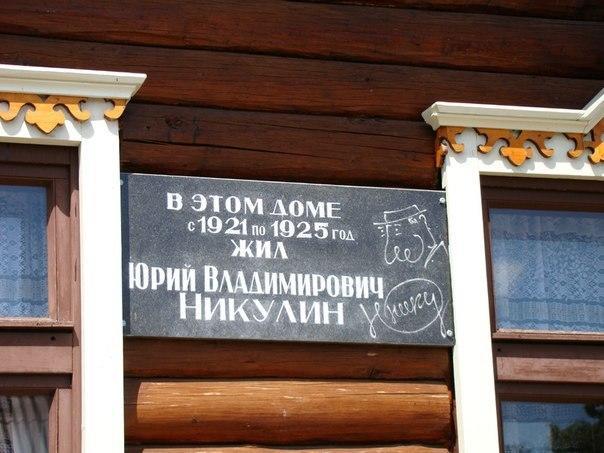Гостевой дом Усадьба Юрия Никулина