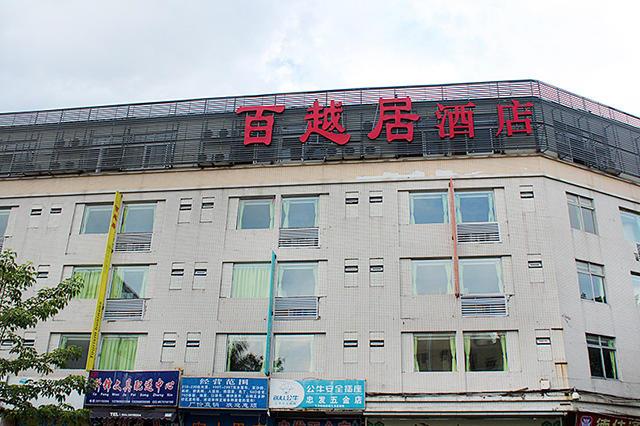 Отель Bai Yue Ju Hotel