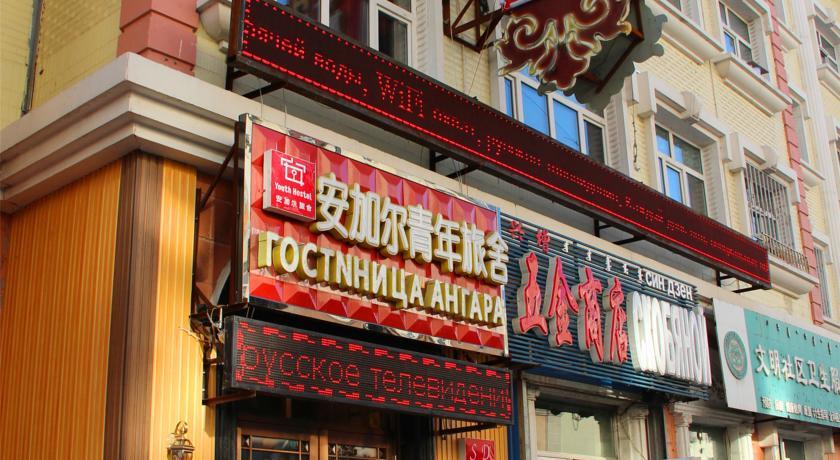 Хостел Angala International Youth Hostel