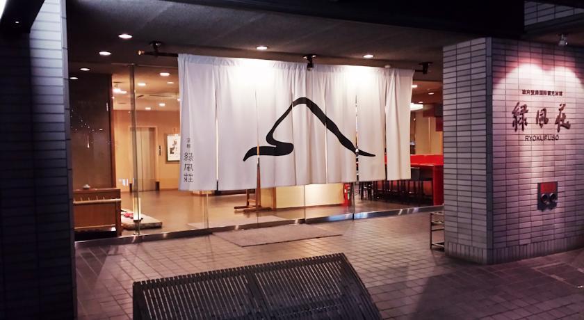Ryokan Ryokufuso