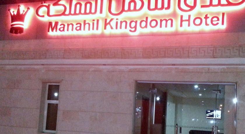 Отель Manahil Kingdom Hotel