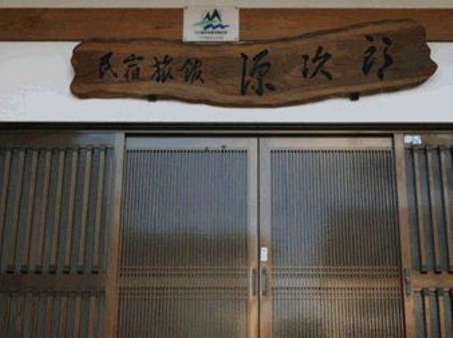 Отель Minshuku Ryokan Genjirou