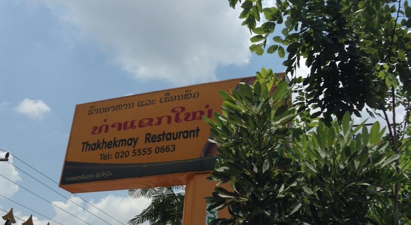 Гостевой дом Thakhek May Restaurant & Guesthouse