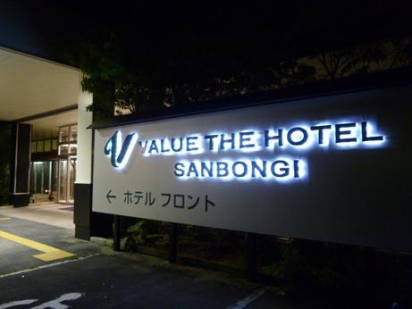 Отель Value The Hotel Sanbongi