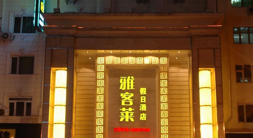 Отель Yakelai Holiday Boutique Hotel