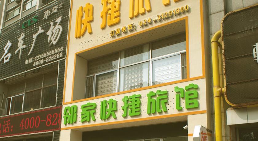 Отель Neighbour Express Hotel