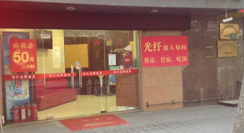 Shanghai Pujiang Express Hotel