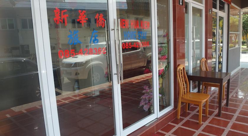 Отель New Hua Kiew Home Stay