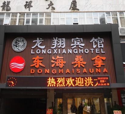 Long Xiang Hotel