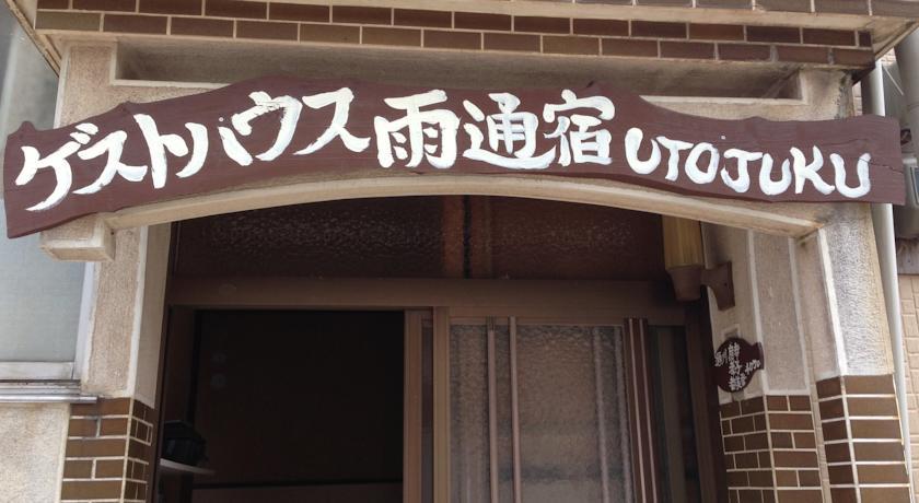 Гостевой дом Goto Guest House Utojuku