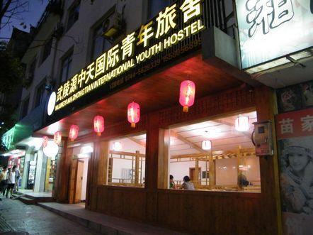 Хостел Wulinyuan Zhongtian International Youth Hostel