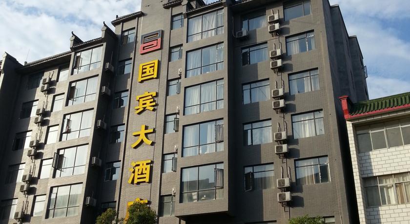 Отель Wudangshan Guobin Hotel