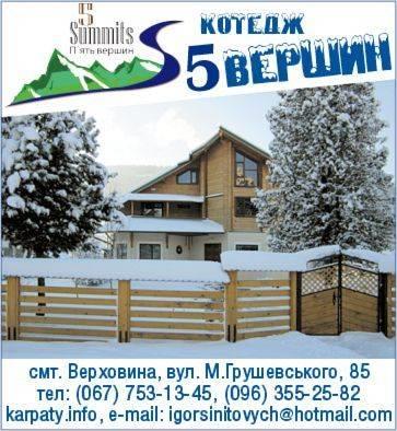 Гостиница Гостевой Дом 5 Вершин