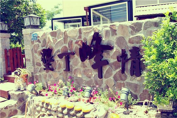 Отель Julie's Garden - Kenting