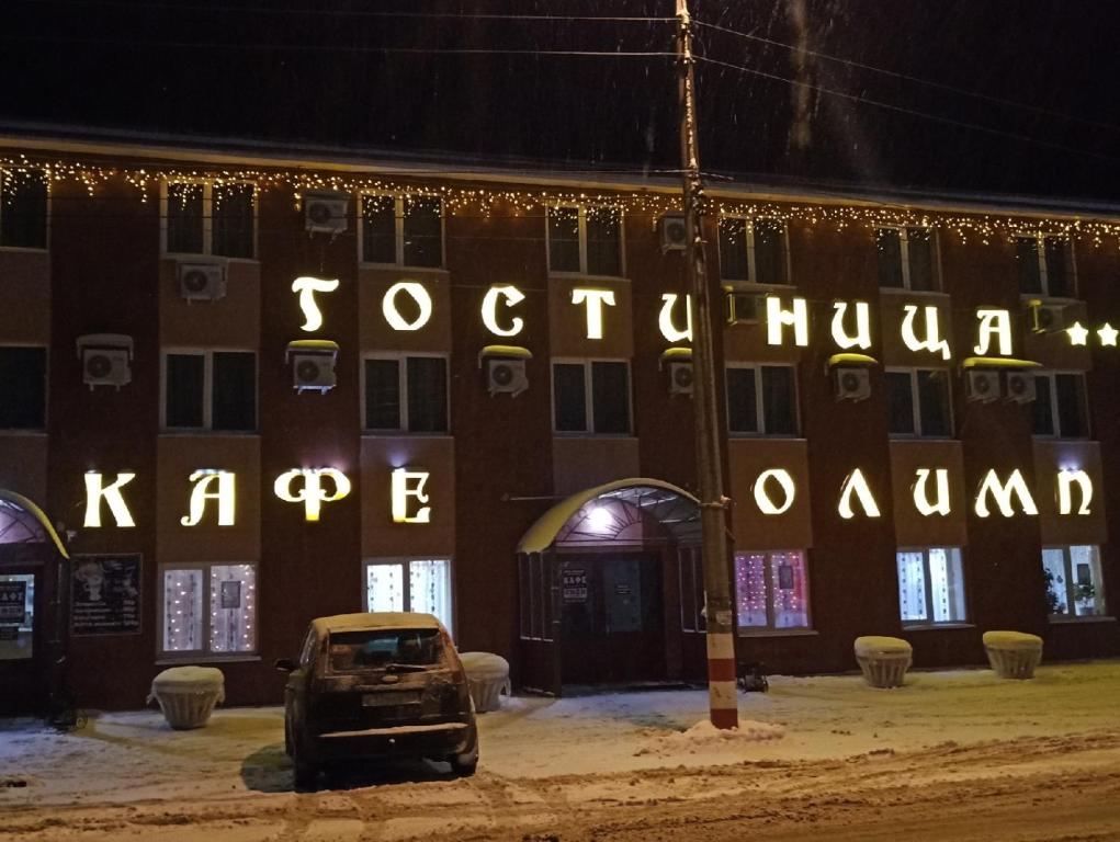 Гостиница Гостиничный комплекс Олимп
