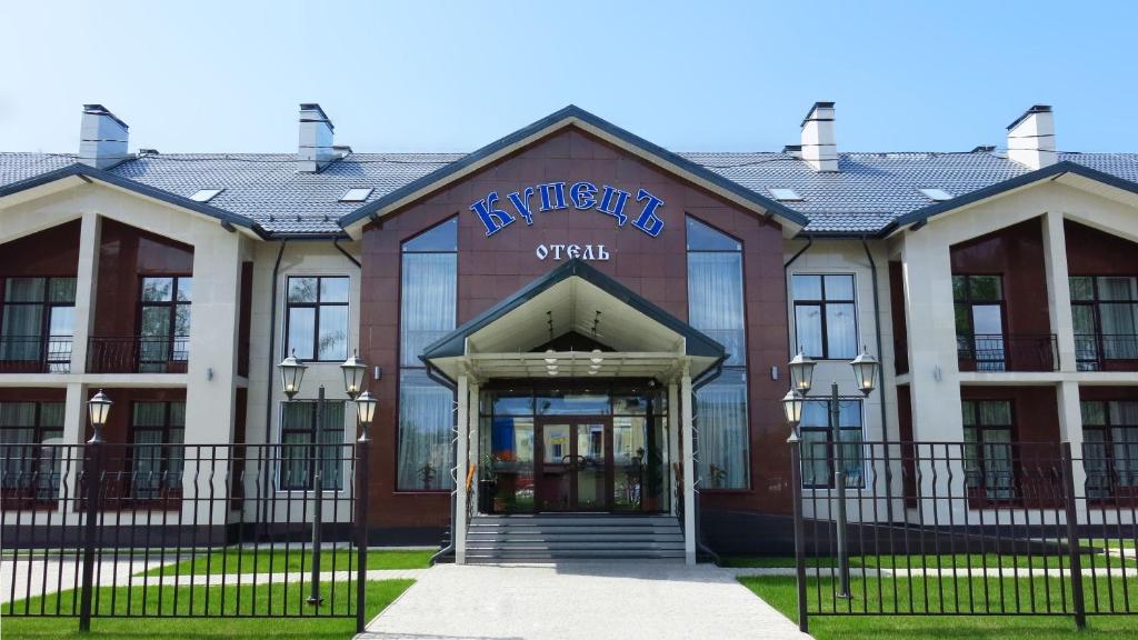 Гостиница Купецъ