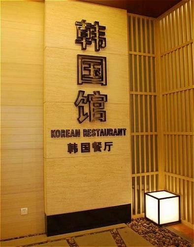 Crowne Plaza Hangzhou Grand Canal
