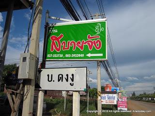 Гостевой дом Baan Sabuy Jung