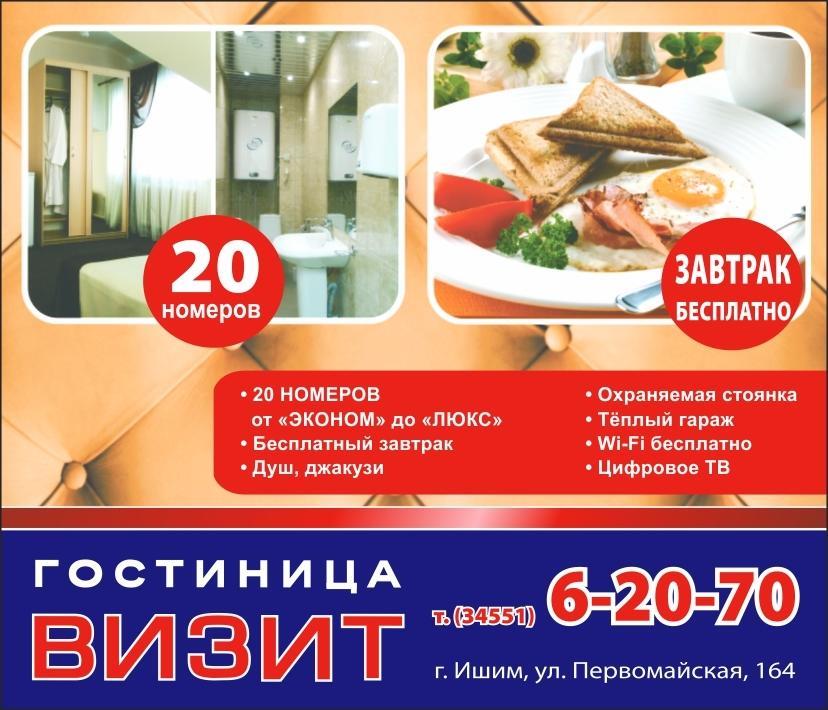 Гостиница Визит