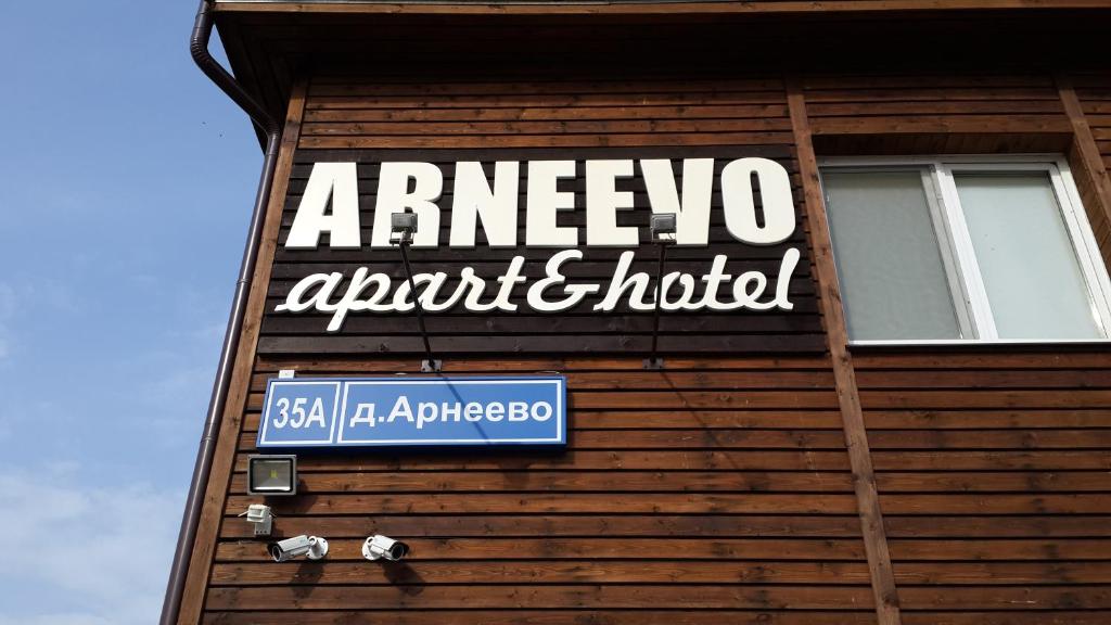 Гостиница Арнеево