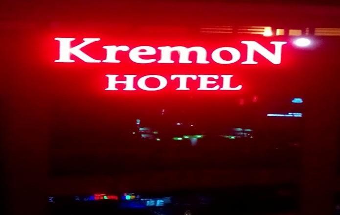Отель KremoN Hotel