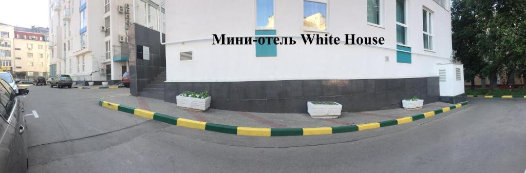 Мини-отель White House
